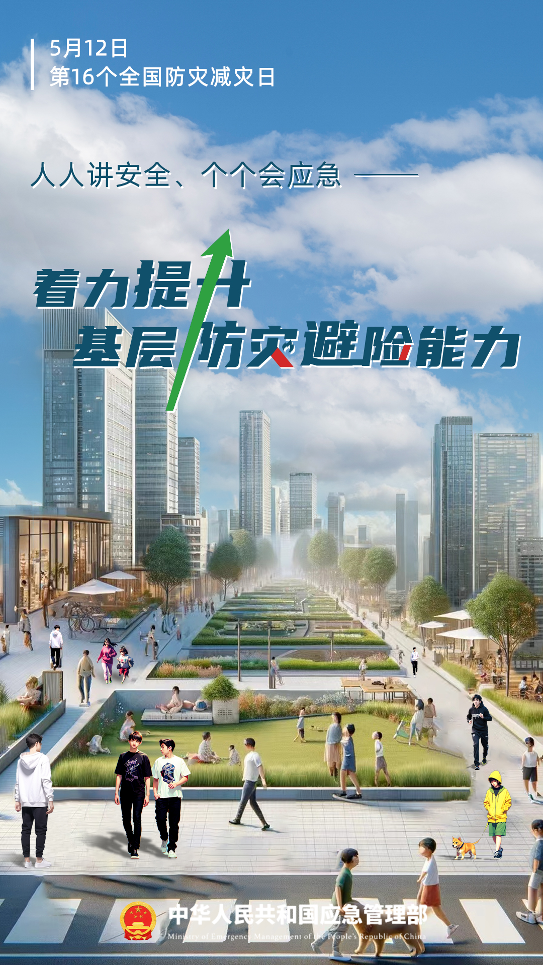 安全生产海报.jpg